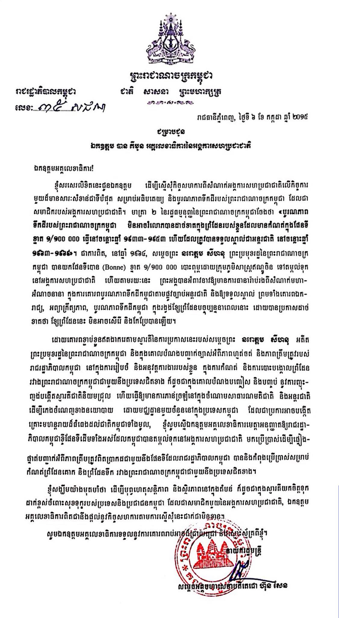 លោក ហ៊ុន សែន សុំខ្ចីផែនទីពីអង្គការសហប្រជាជាតិ យកមកផ្ទៀងផ្ទាត់ ដោះស្រាយបញ្ហាព្រំដែន ជាមួយវៀតណាម